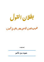 قرار المرأة في بيتها.pdf